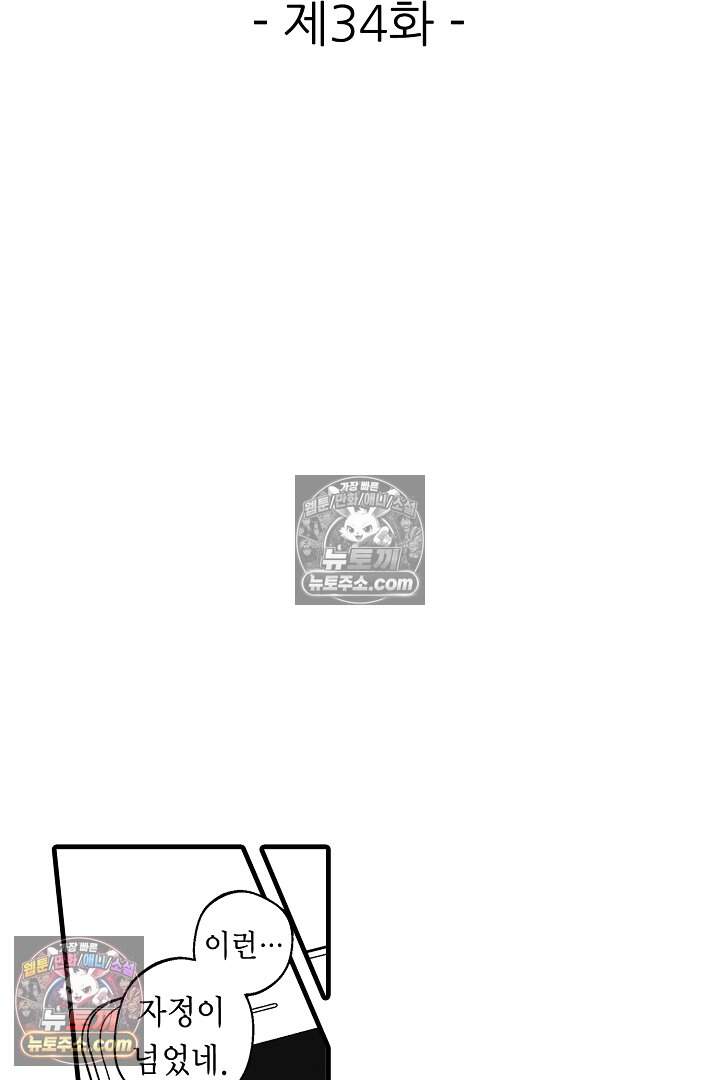나에게만 집착하는 완벽한 남친 34화 2