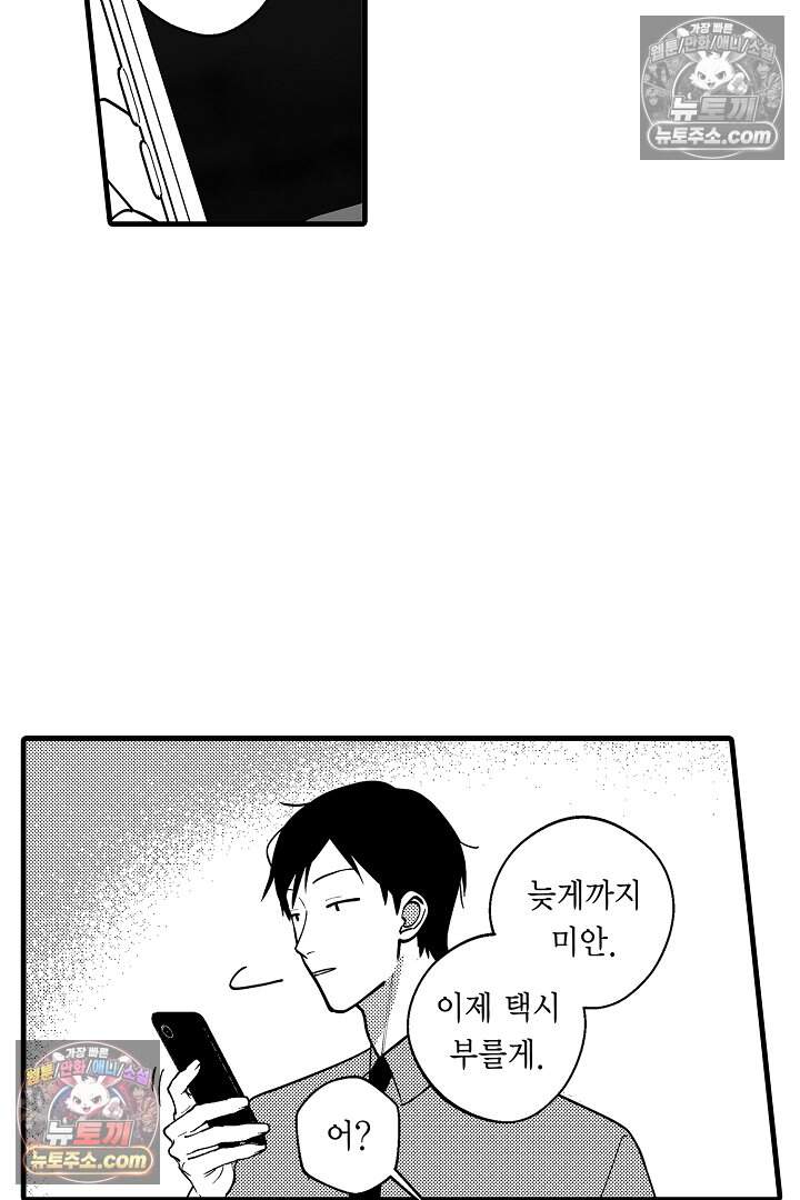 나에게만 집착하는 완벽한 남친 34화 3