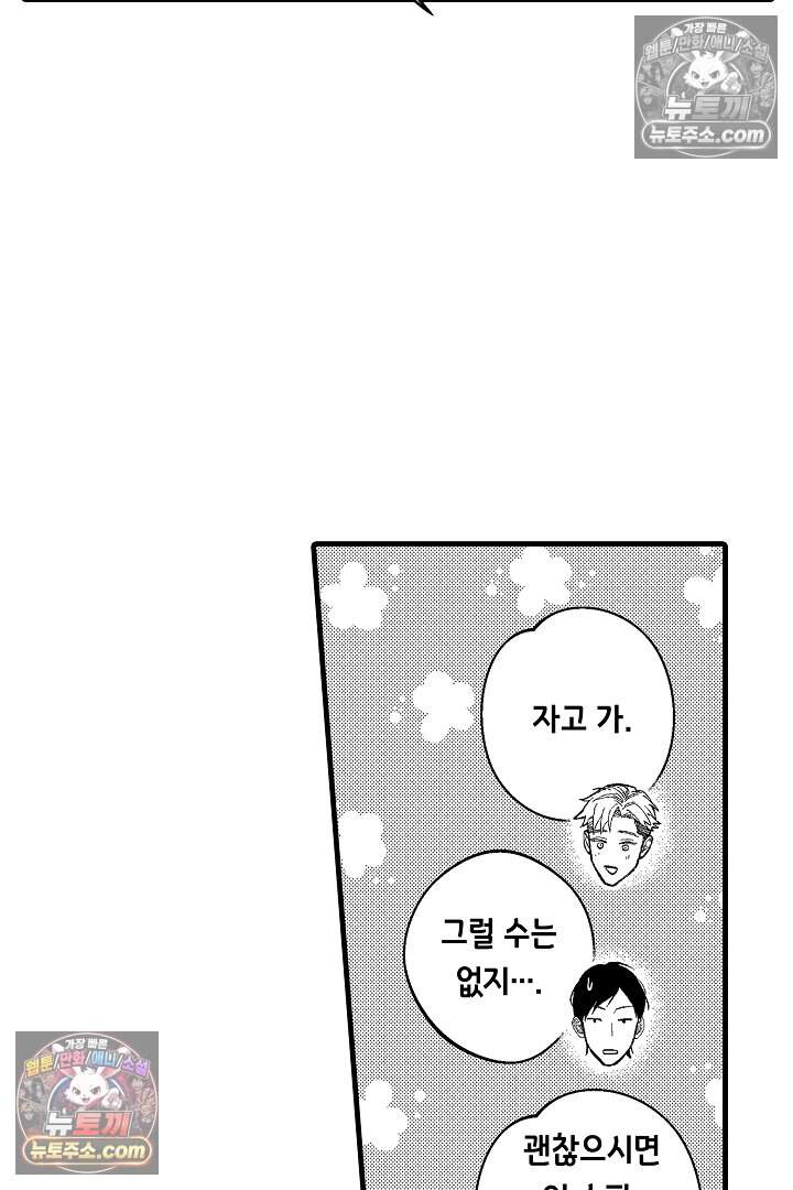 나에게만 집착하는 완벽한 남친 34화 4