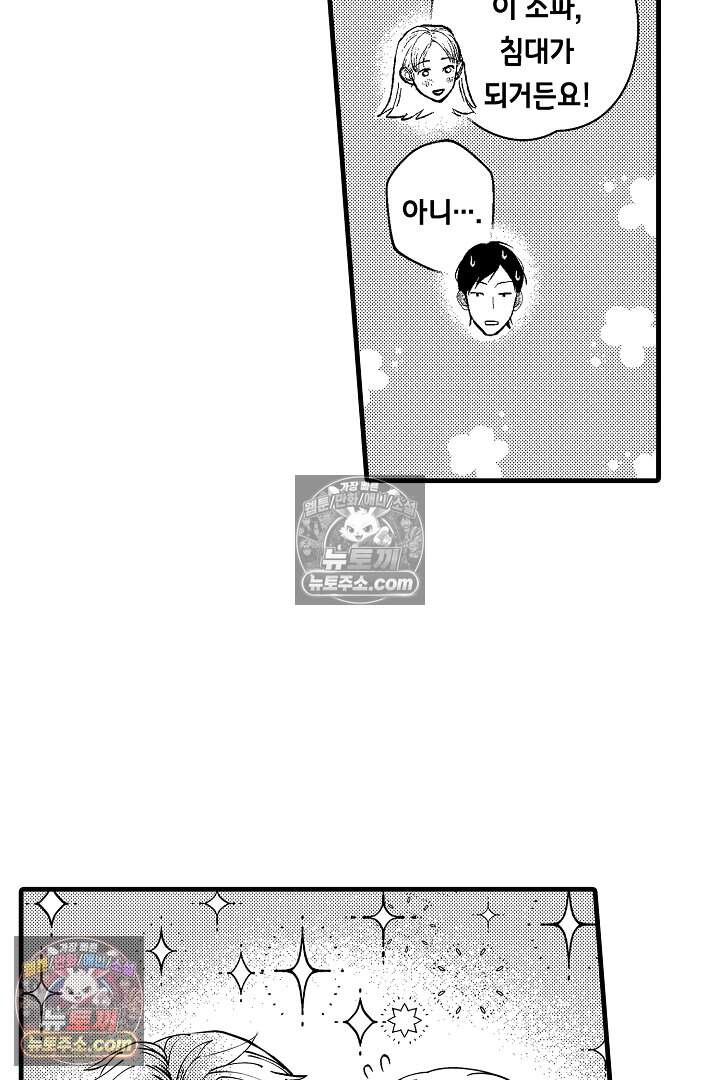 나에게만 집착하는 완벽한 남친 34화 5