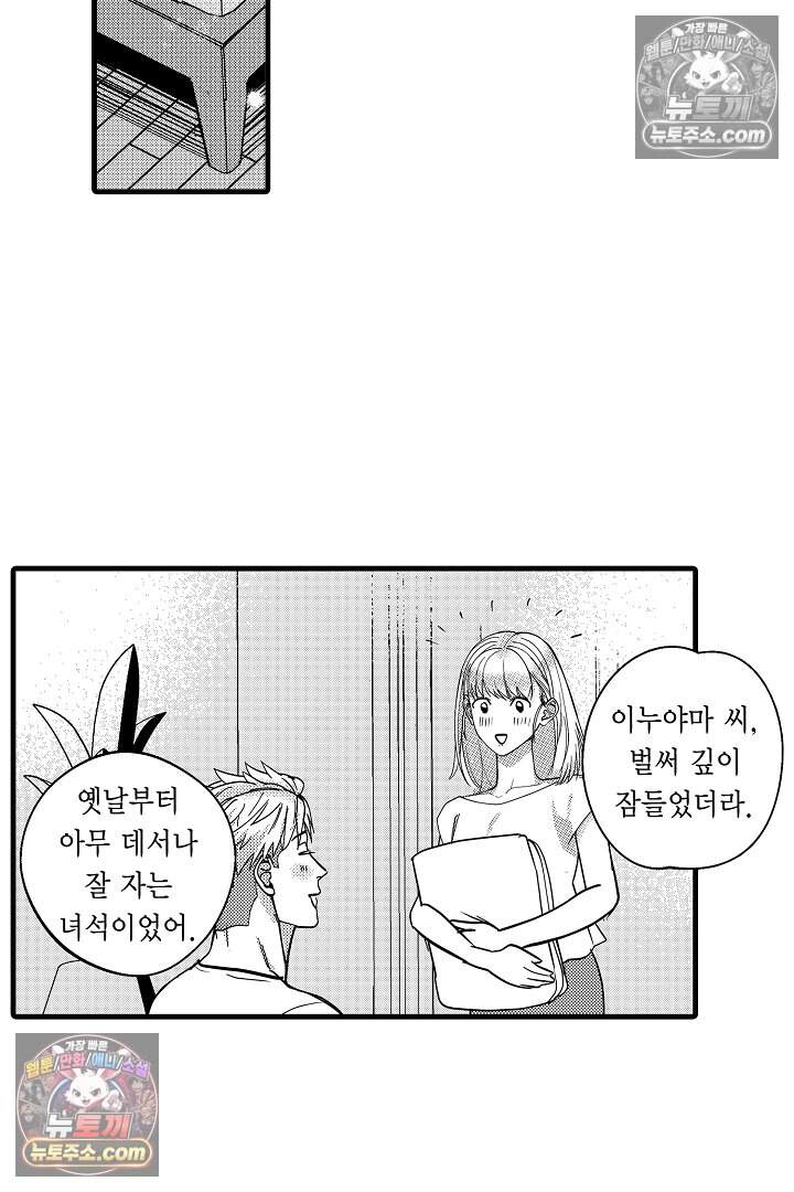 나에게만 집착하는 완벽한 남친 34화 11