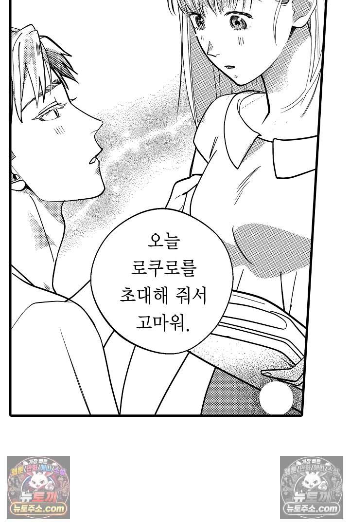 나에게만 집착하는 완벽한 남친 34화 14