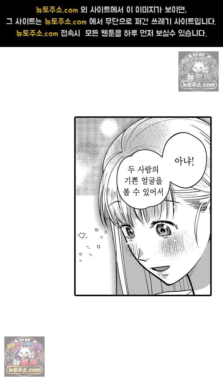 나에게만 집착하는 완벽한 남친 34화 15