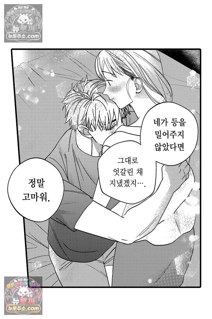 나에게만 집착하는 완벽한 남친 34화 17