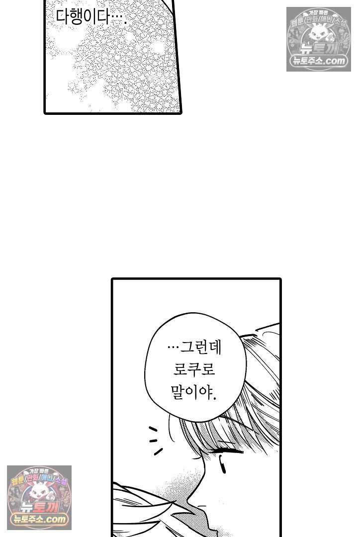 나에게만 집착하는 완벽한 남친 34화 19