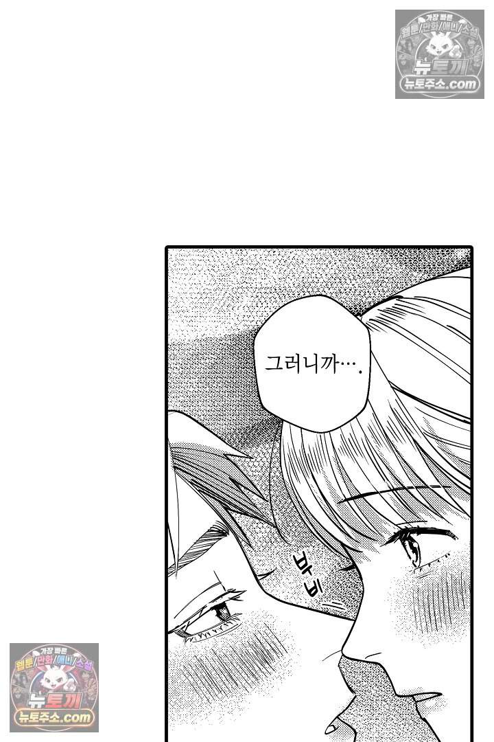 나에게만 집착하는 완벽한 남친 34화 21