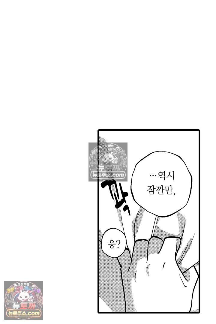 나에게만 집착하는 완벽한 남친 34화 24