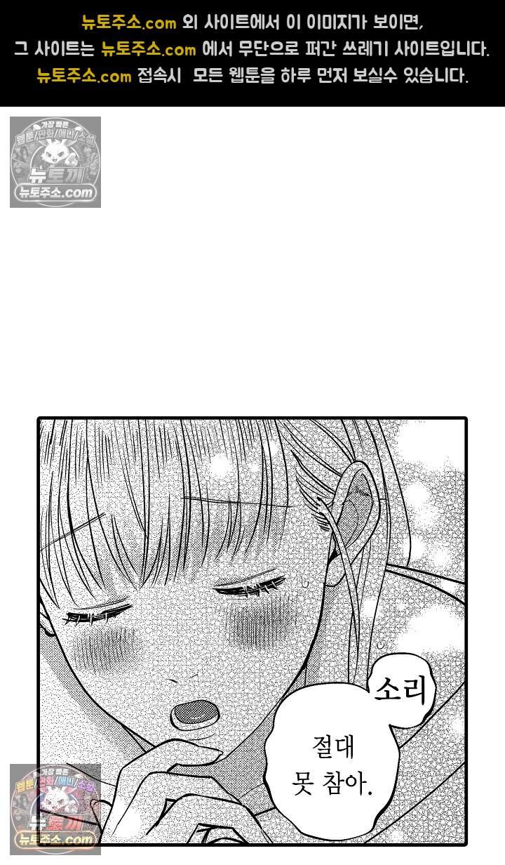 나에게만 집착하는 완벽한 남친 34화 25