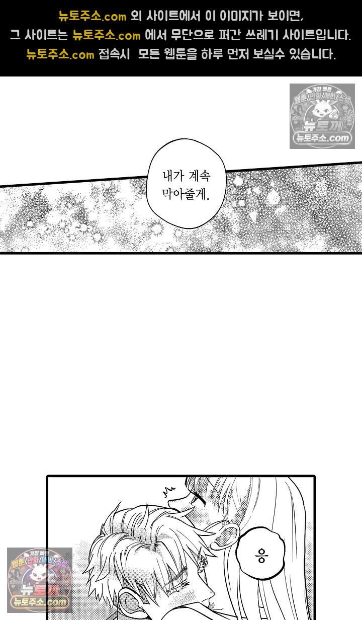 나에게만 집착하는 완벽한 남친 34화 27