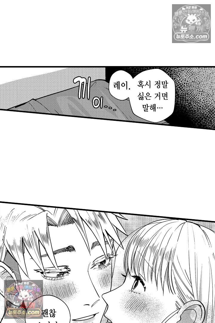 나에게만 집착하는 완벽한 남친 34화 29
