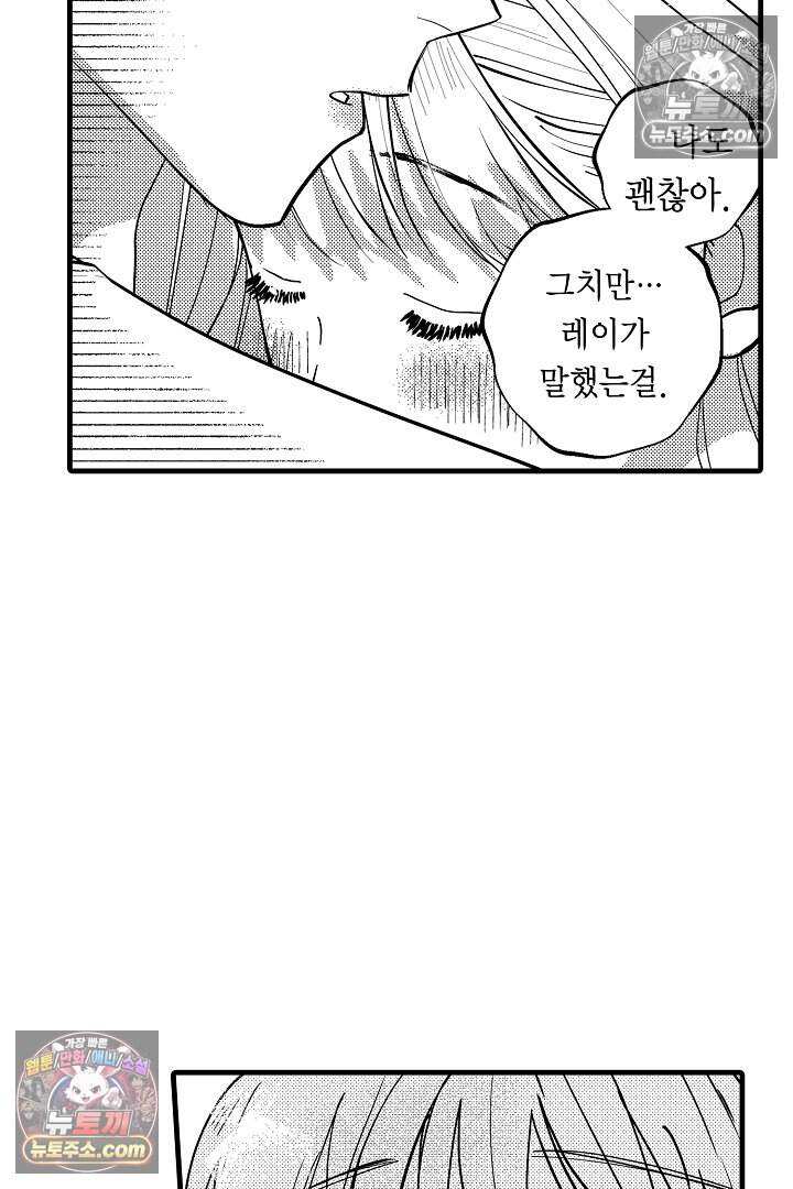 나에게만 집착하는 완벽한 남친 34화 32