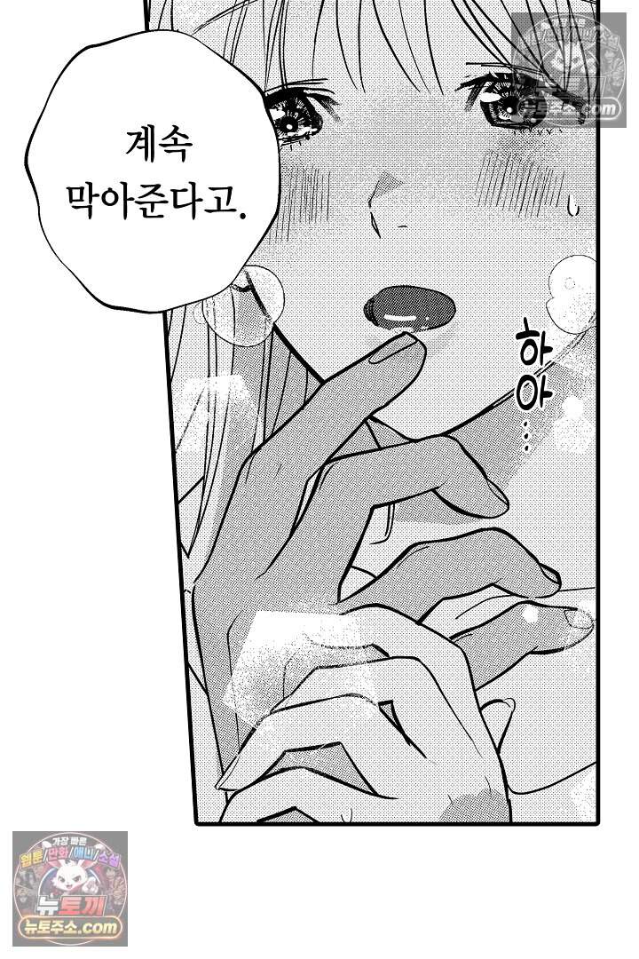 나에게만 집착하는 완벽한 남친 34화 33