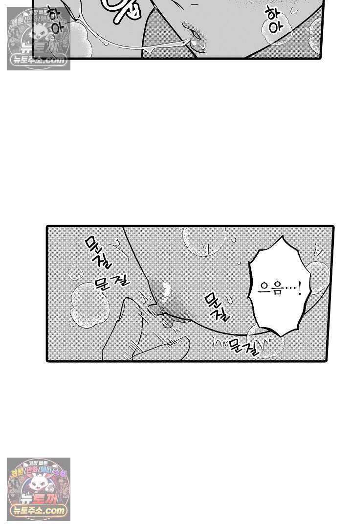 나에게만 집착하는 완벽한 남친 34화 41