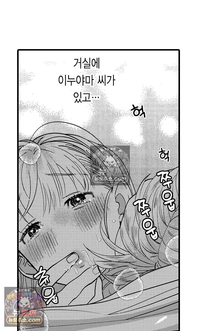 나에게만 집착하는 완벽한 남친 34화 42