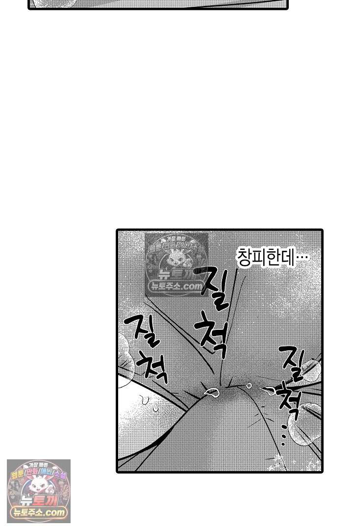 나에게만 집착하는 완벽한 남친 34화 43