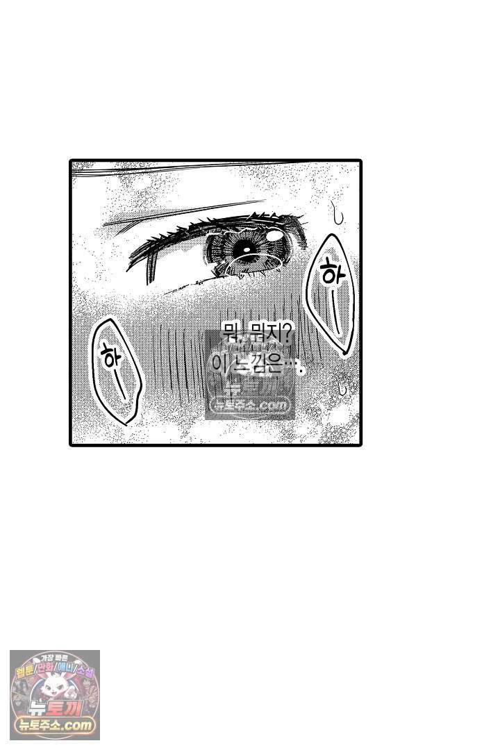 나에게만 집착하는 완벽한 남친 34화 44