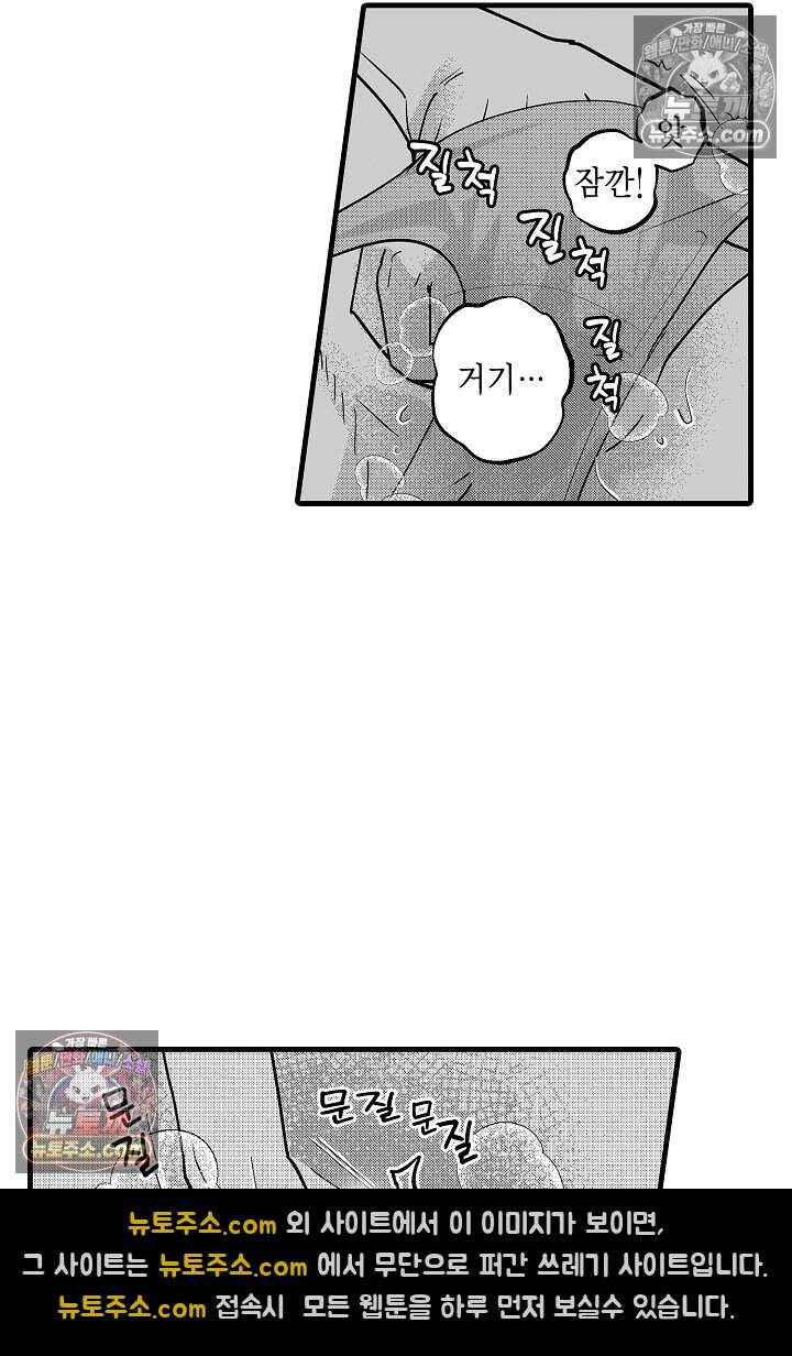 나에게만 집착하는 완벽한 남친 34화 45