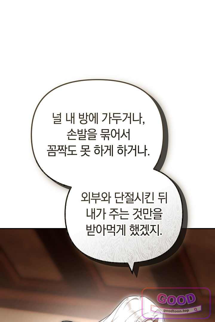 보스는 죽고 싶어 해 7화 1