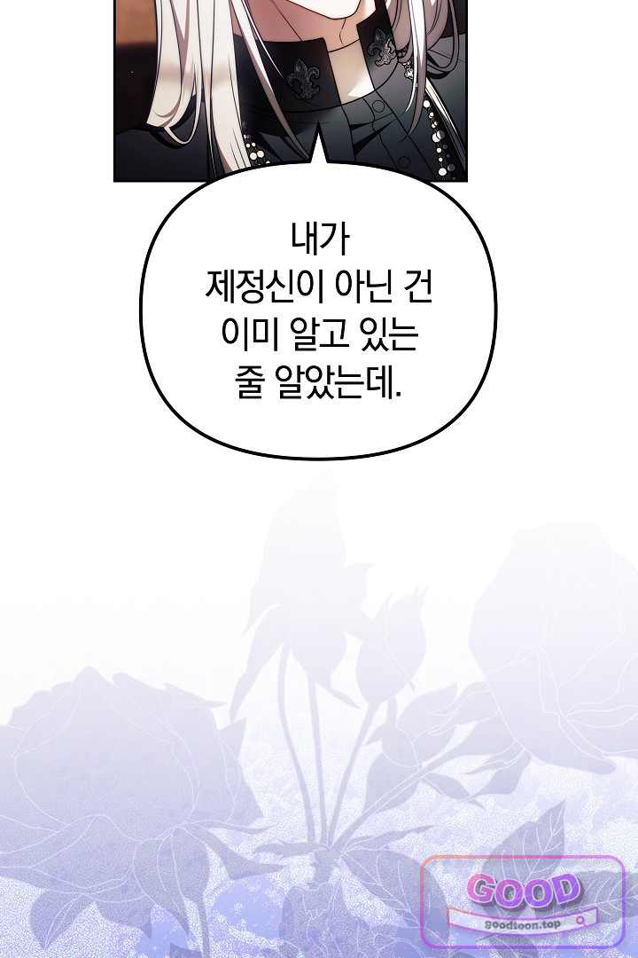보스는 죽고 싶어 해 7화 6
