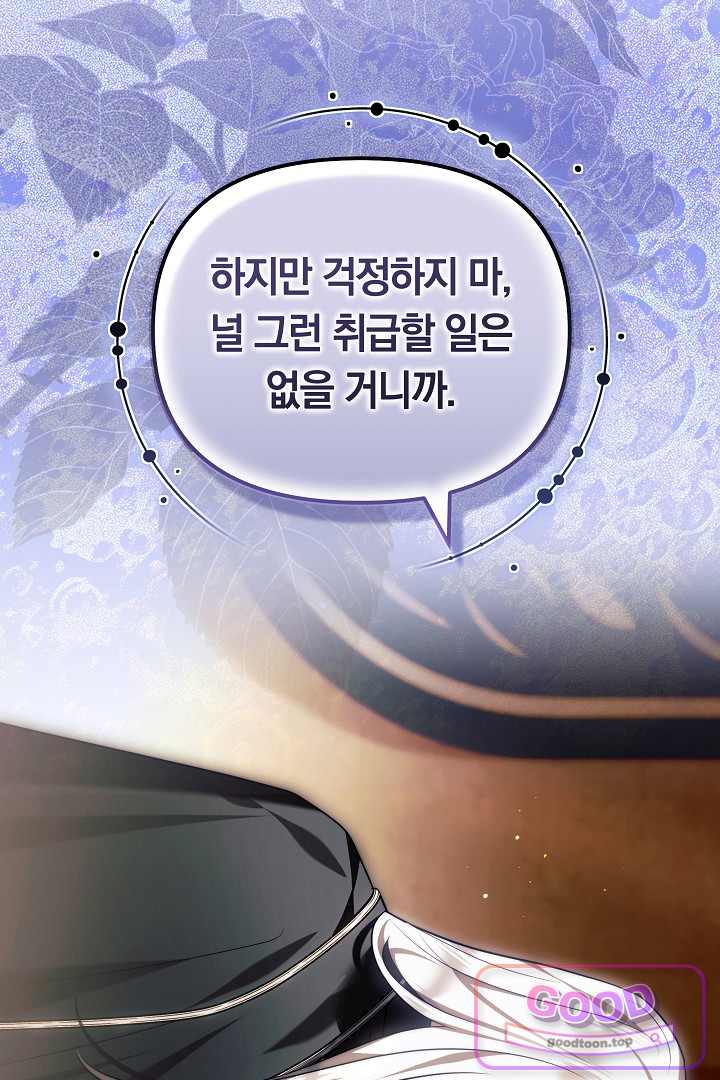 보스는 죽고 싶어 해 7화 7