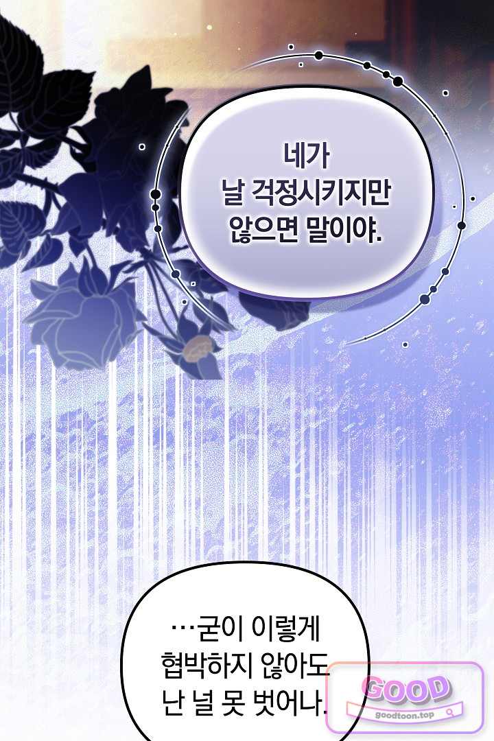 보스는 죽고 싶어 해 7화 9
