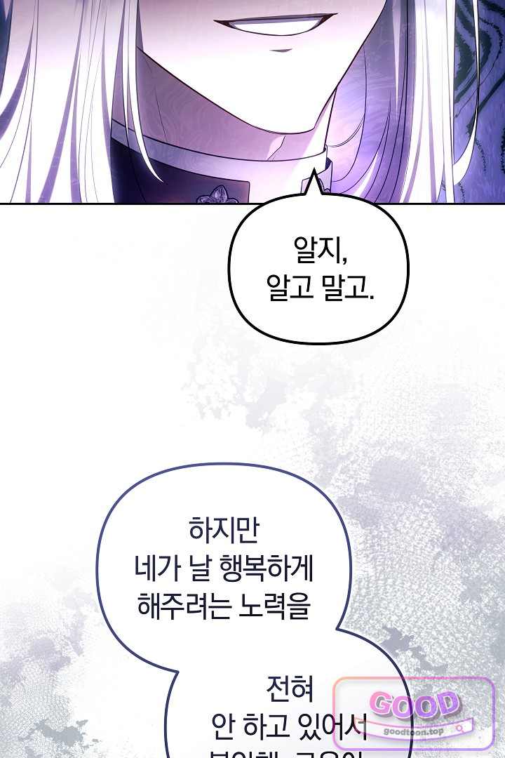 보스는 죽고 싶어 해 7화 11