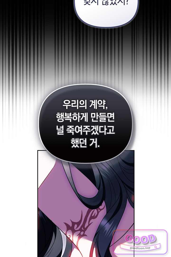 보스는 죽고 싶어 해 7화 13