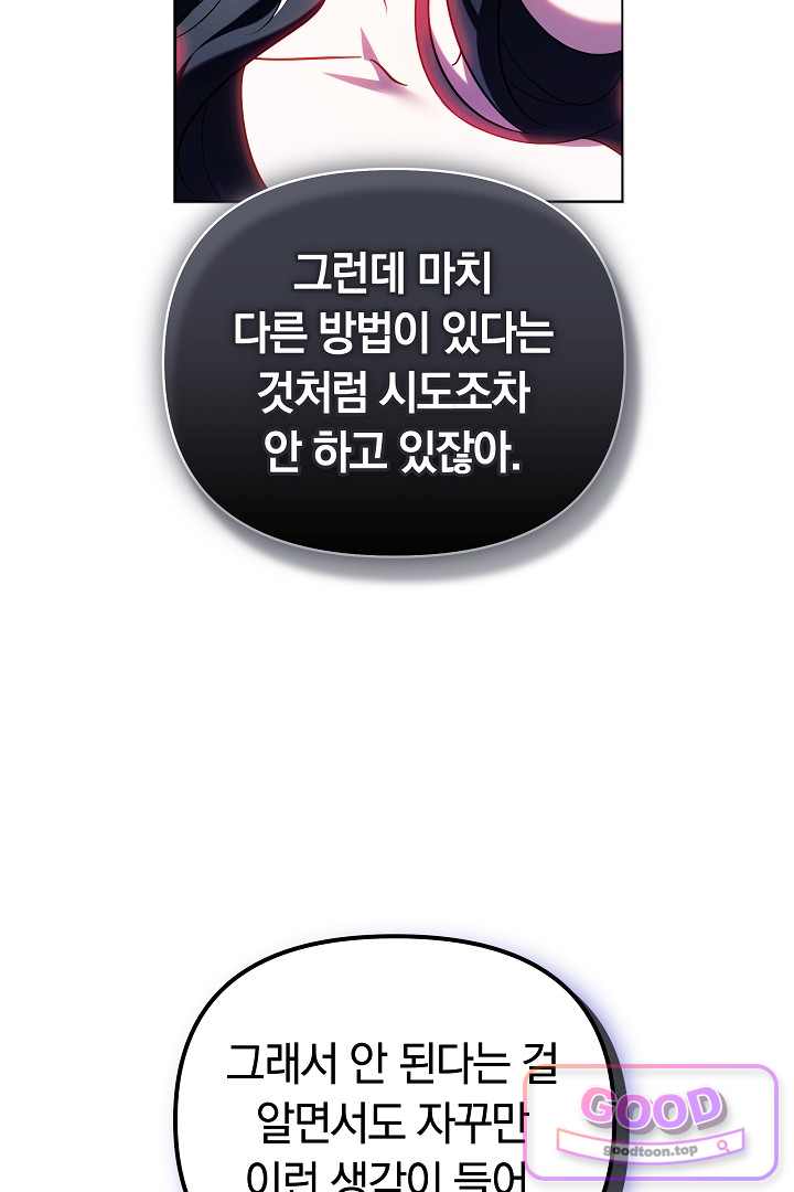 보스는 죽고 싶어 해 7화 14