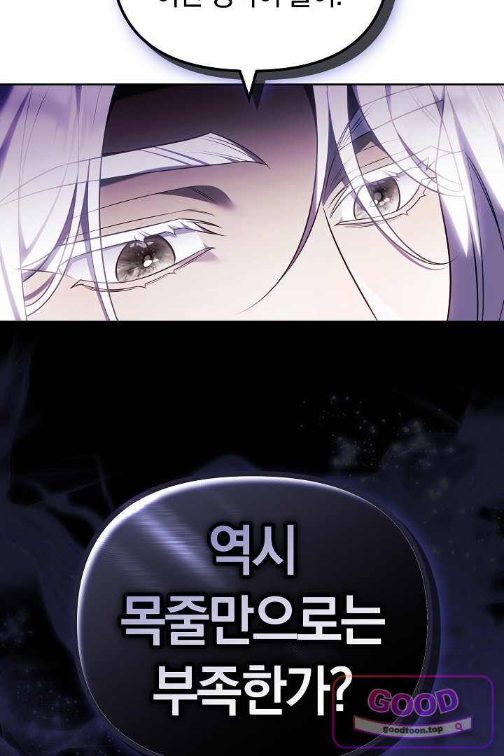 보스는 죽고 싶어 해 7화 15