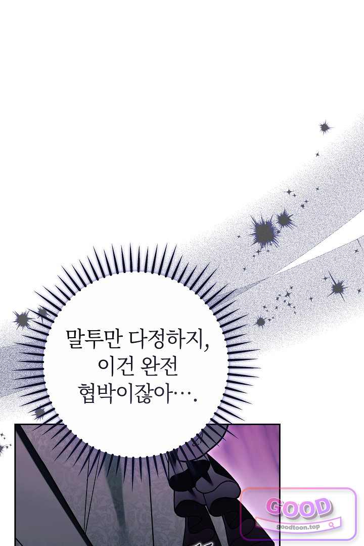 보스는 죽고 싶어 해 7화 20