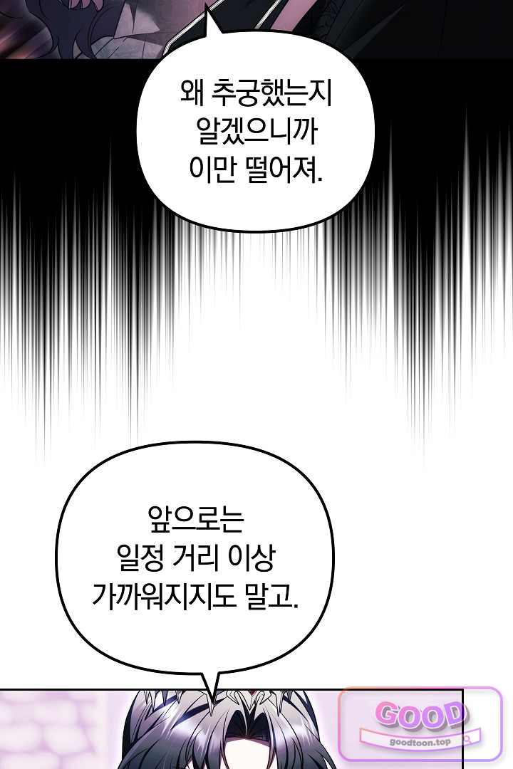 보스는 죽고 싶어 해 7화 23