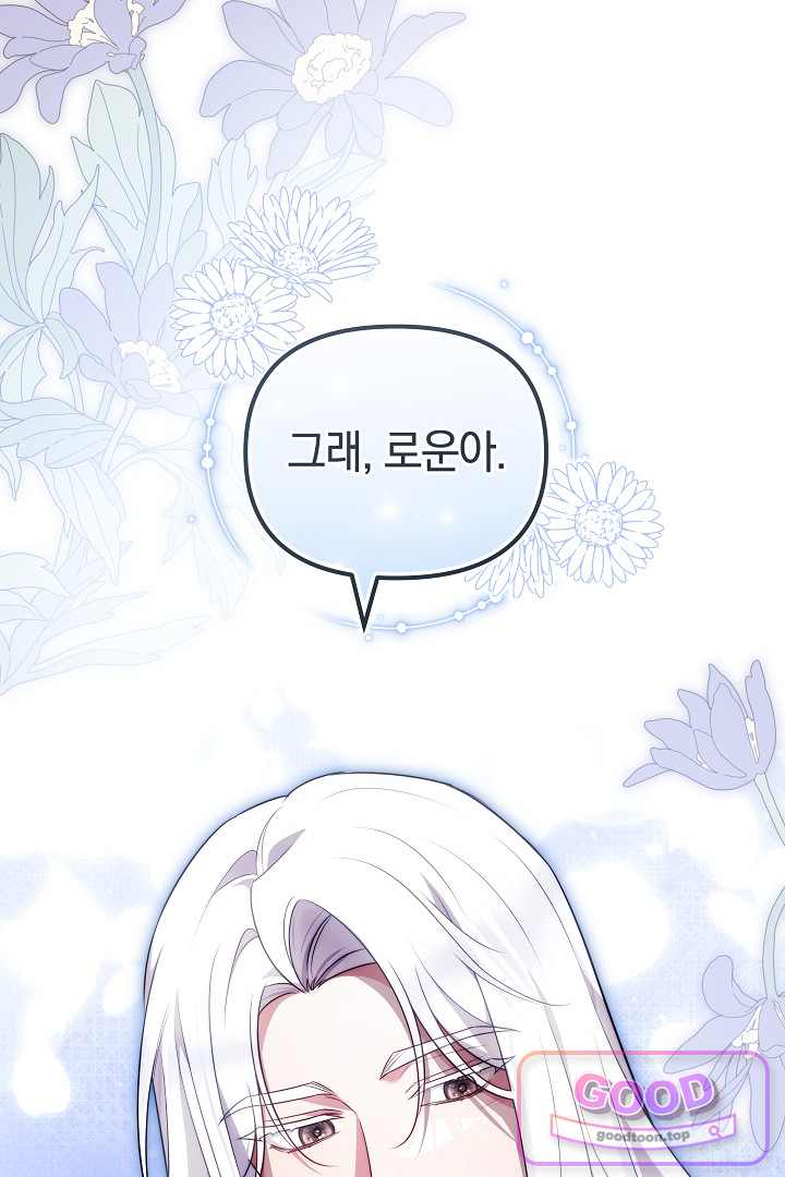 보스는 죽고 싶어 해 7화 26
