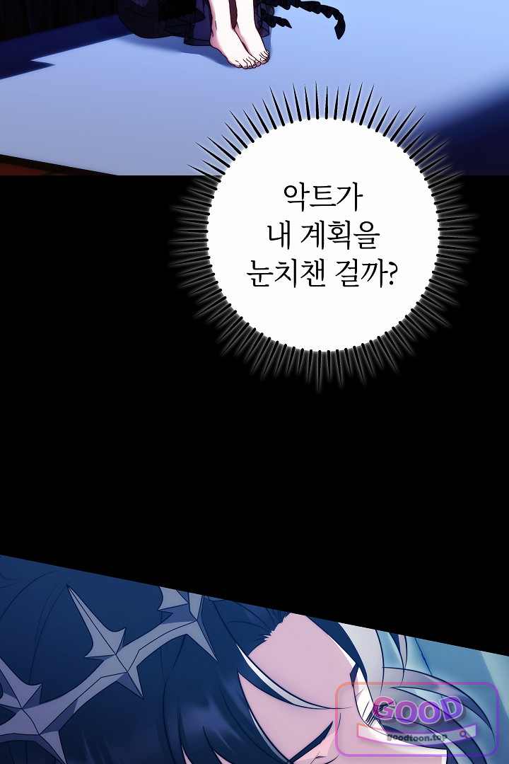보스는 죽고 싶어 해 7화 30
