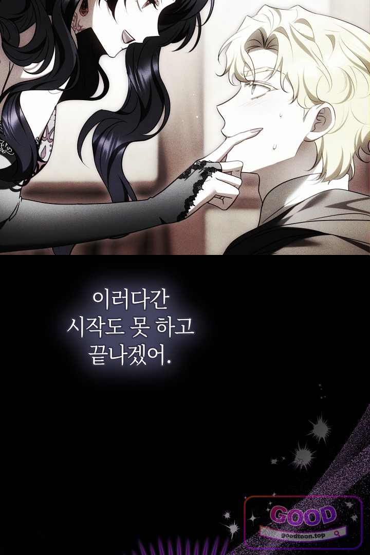 보스는 죽고 싶어 해 7화 32