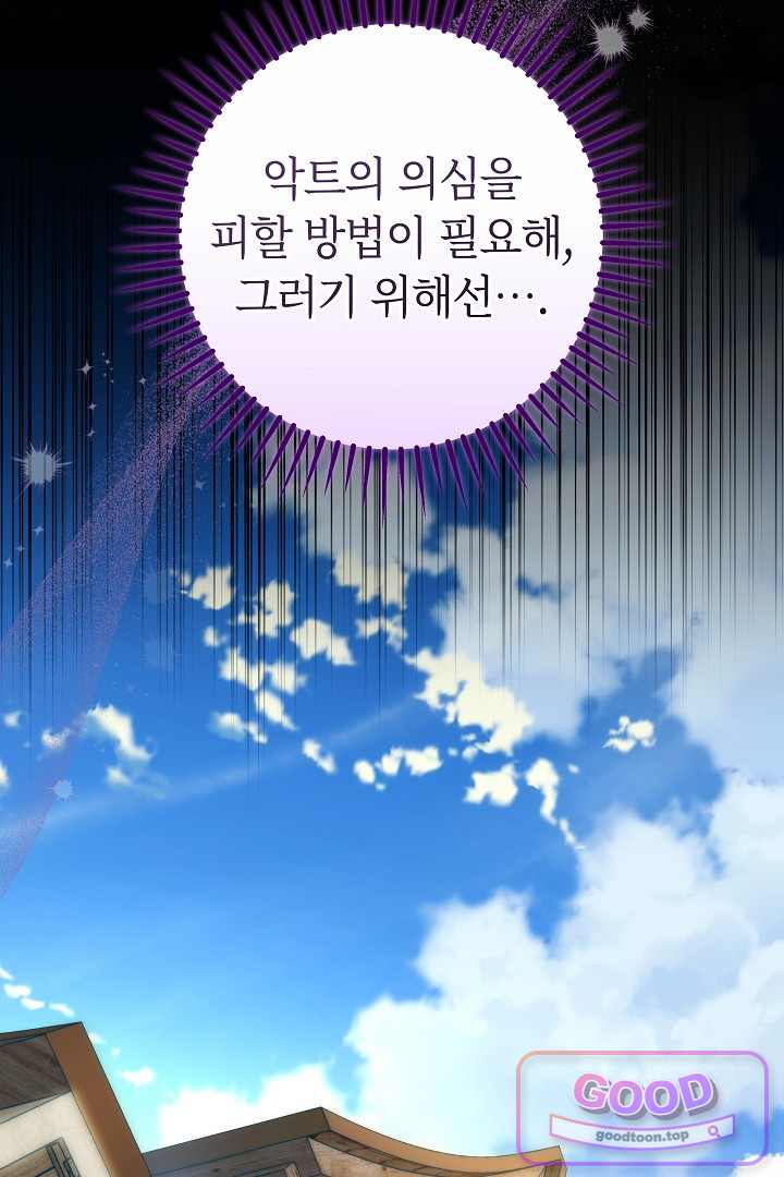 보스는 죽고 싶어 해 7화 33