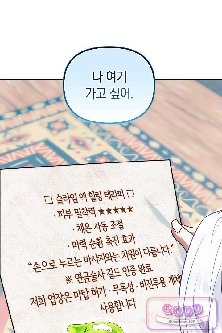 보스는 죽고 싶어 해 7화 35