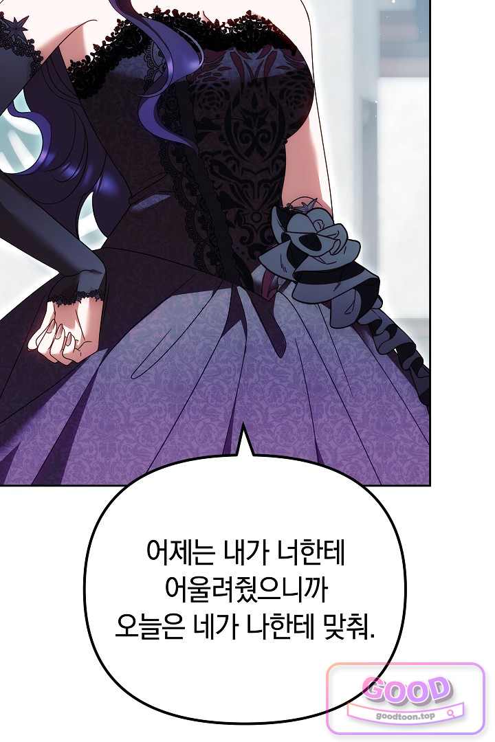 보스는 죽고 싶어 해 7화 38