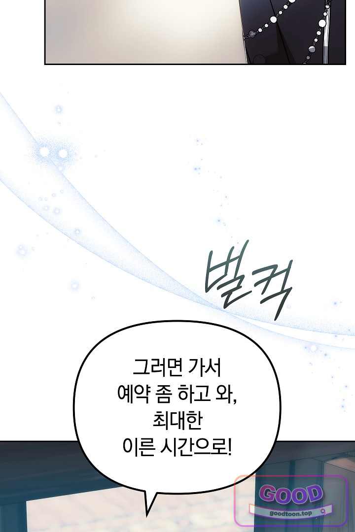 보스는 죽고 싶어 해 7화 40
