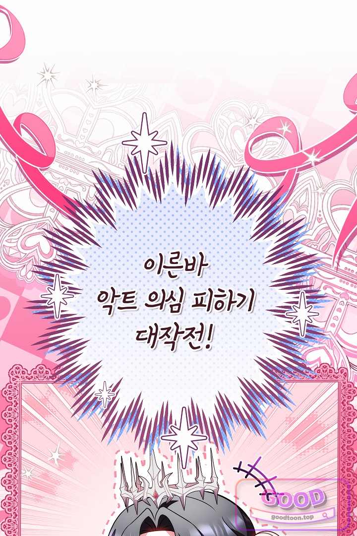 보스는 죽고 싶어 해 7화 43