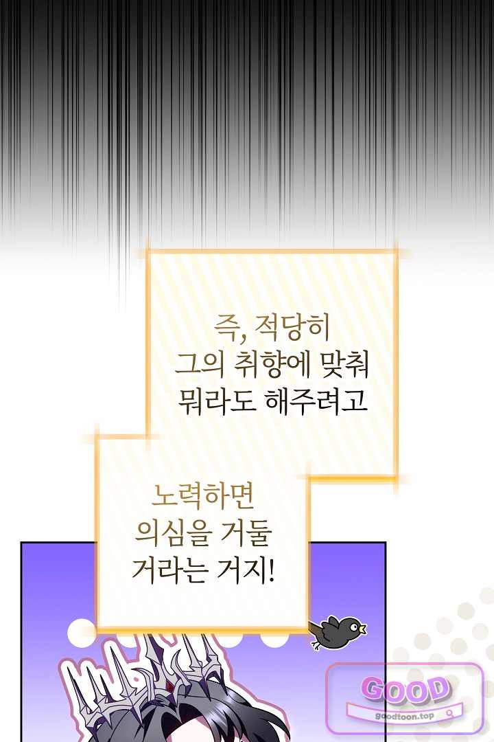 보스는 죽고 싶어 해 7화 48
