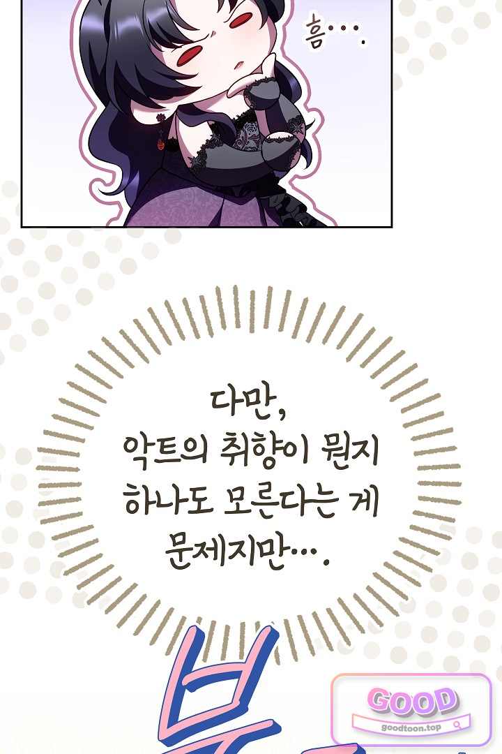 보스는 죽고 싶어 해 7화 49