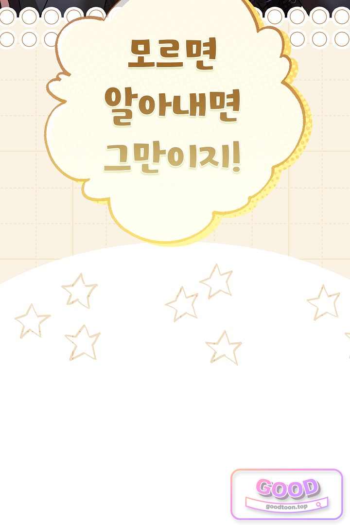 보스는 죽고 싶어 해 7화 51
