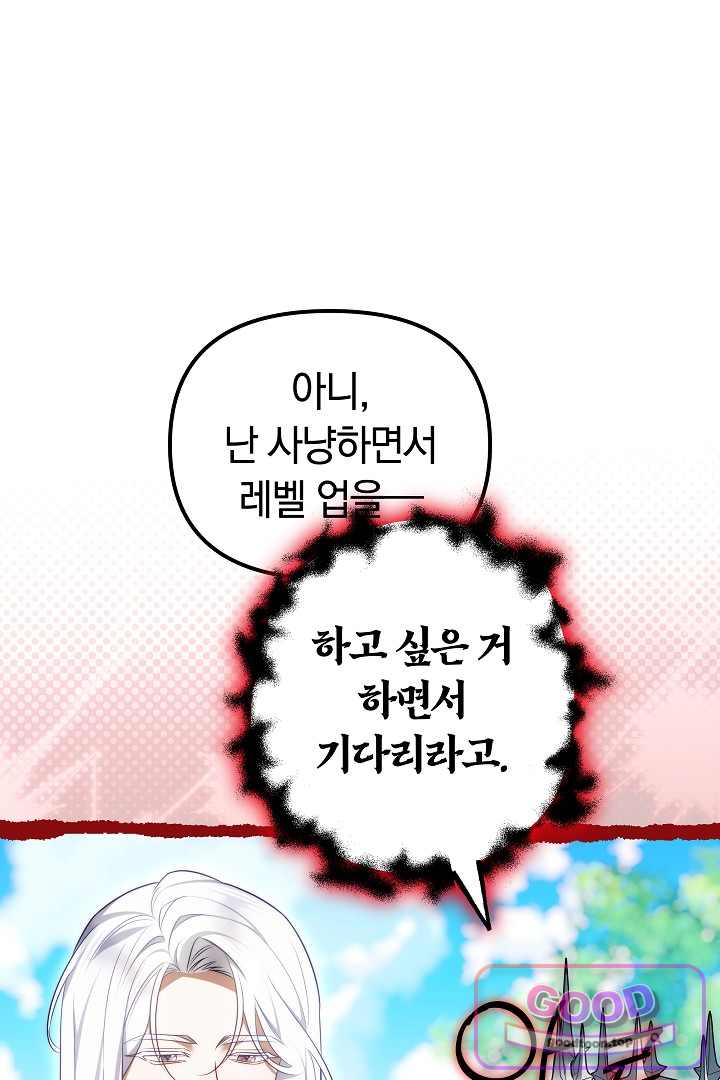 보스는 죽고 싶어 해 7화 56