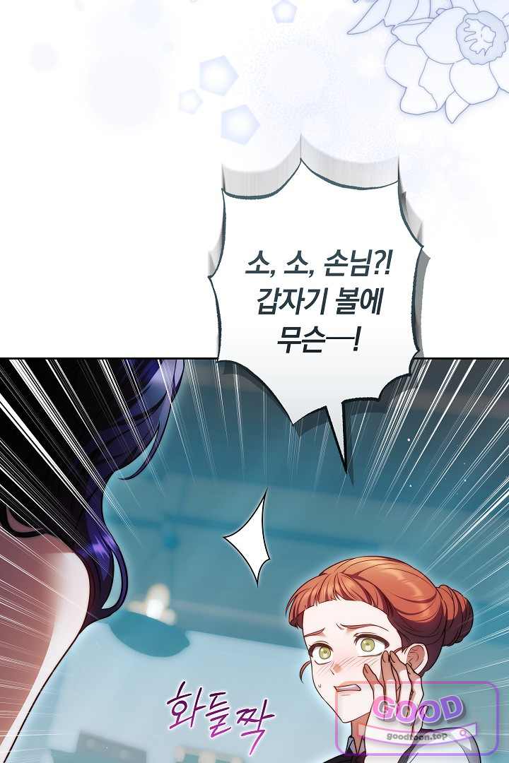 보스는 죽고 싶어 해 7화 67