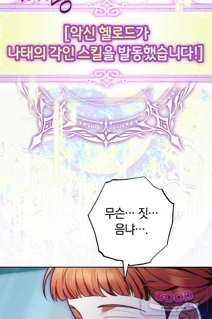 보스는 죽고 싶어 해 7화 69