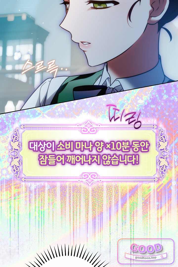 보스는 죽고 싶어 해 7화 70