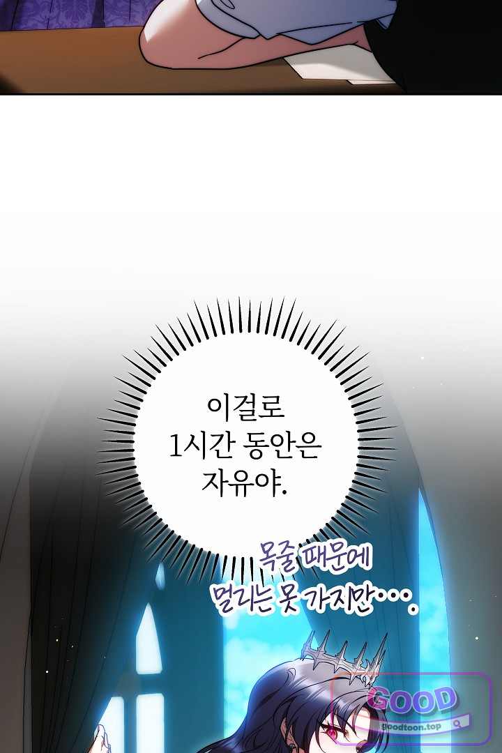 보스는 죽고 싶어 해 7화 72
