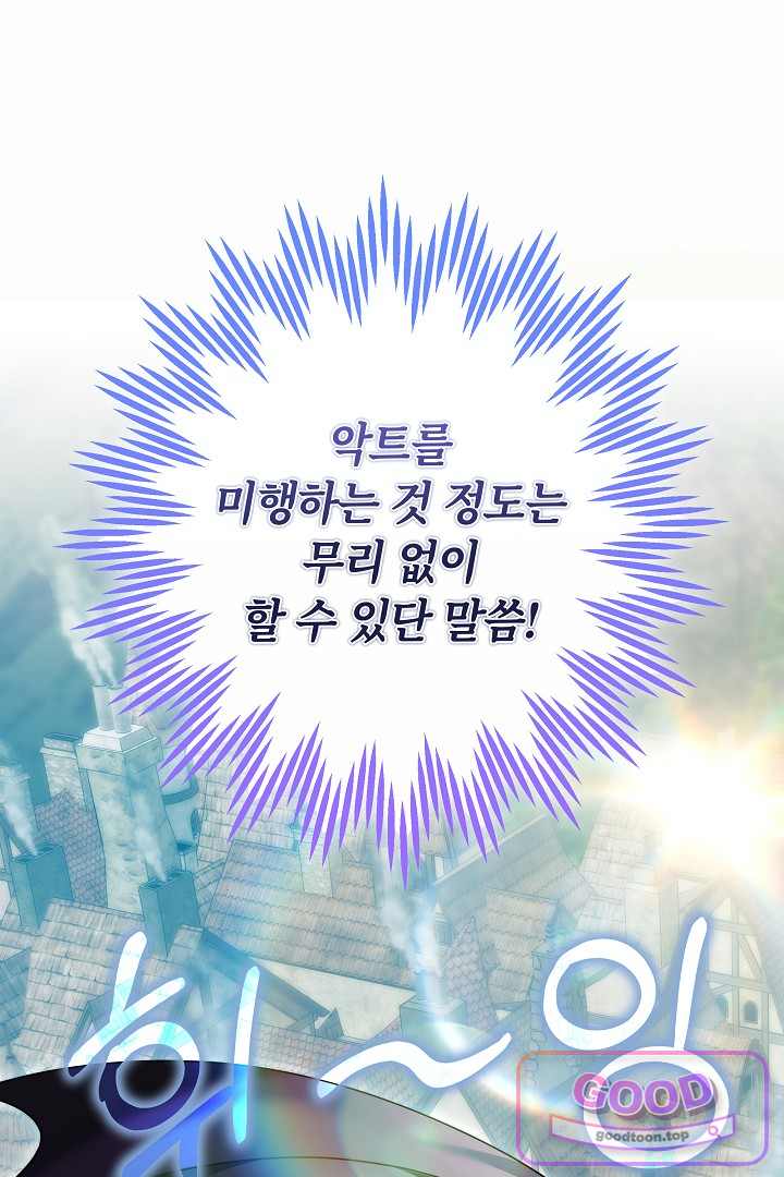 보스는 죽고 싶어 해 7화 76