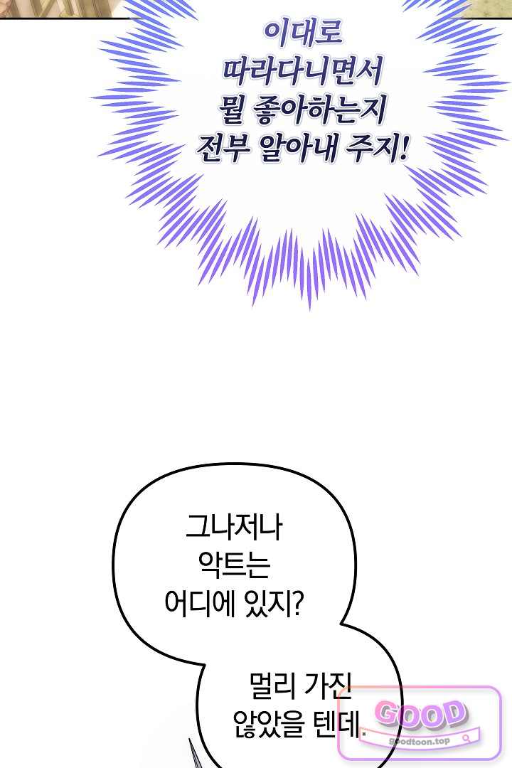 보스는 죽고 싶어 해 7화 78