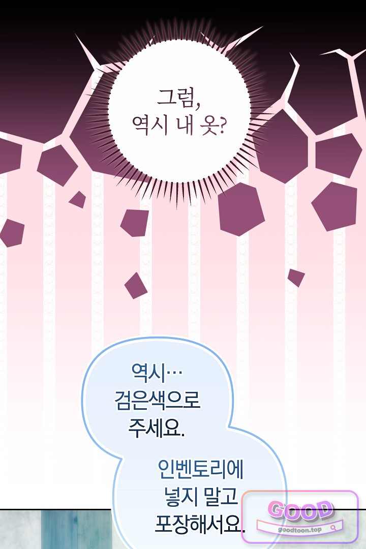 보스는 죽고 싶어 해 7화 89